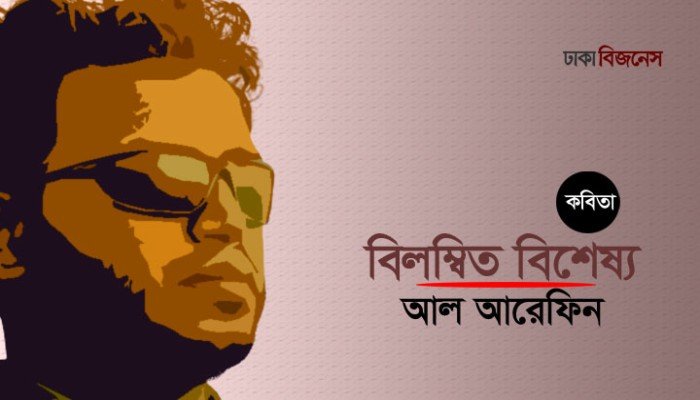 বিলম্বিত বিশেষ্য