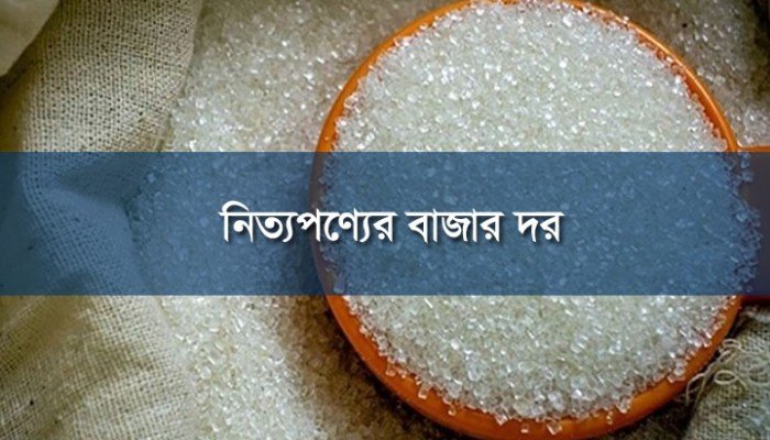 সরকারের বেঁধে দেওয়া দামে চিনি দিচ্ছেন না ব্যবসায়ীরা