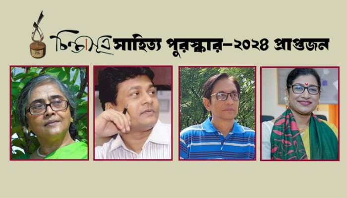 আজ চিন্তাসূত্র সাহিত্য পুরস্কার-২০২৪ প্রদান অনুষ্ঠান